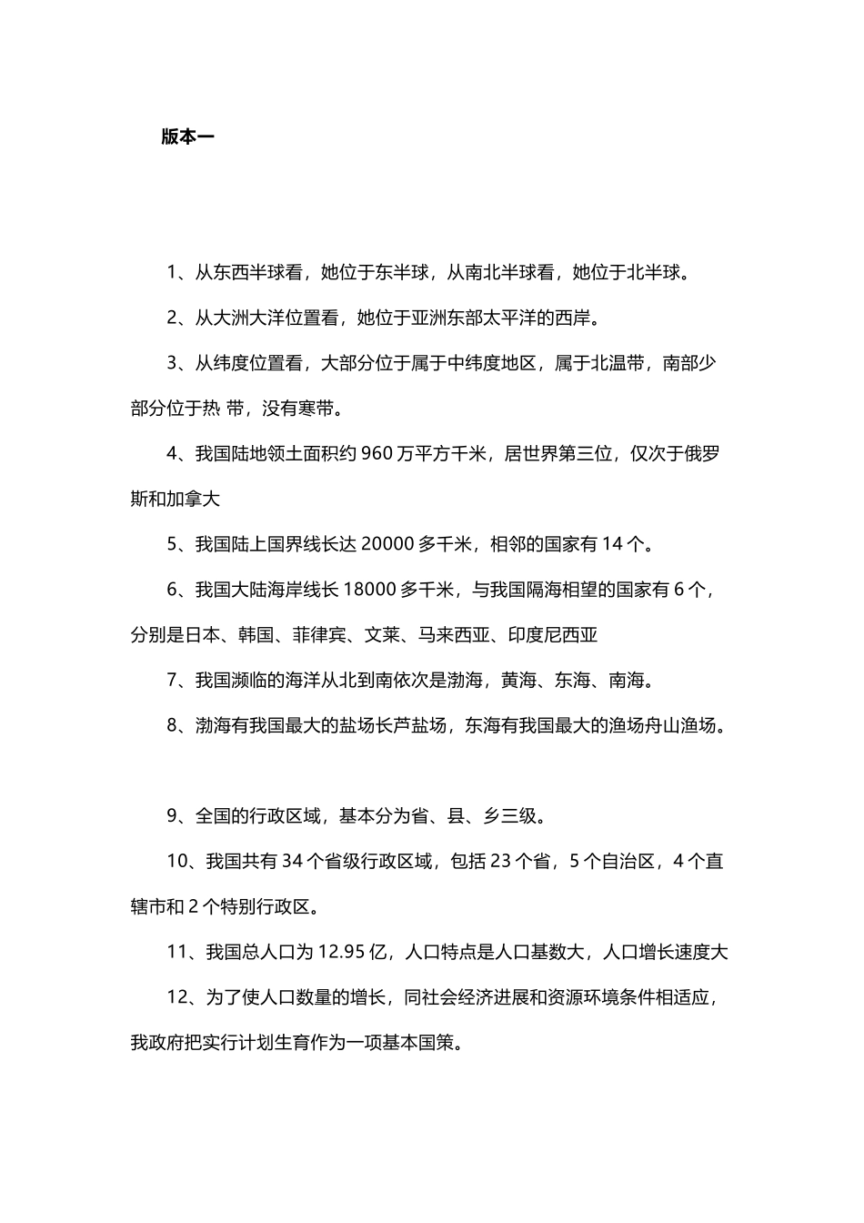 初二上地理复习提纲①_第2页