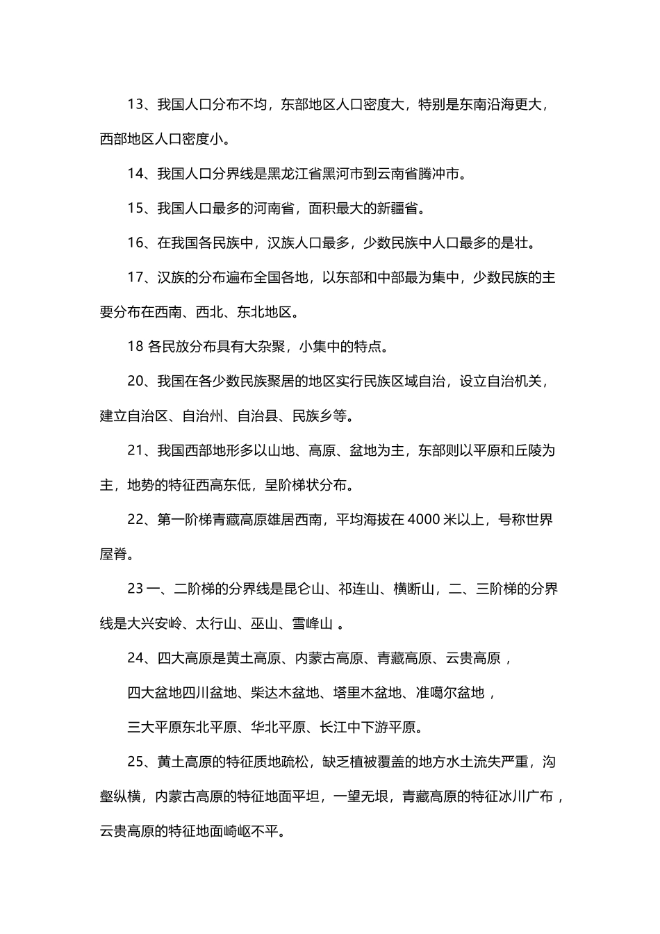 初二上地理复习提纲①_第3页