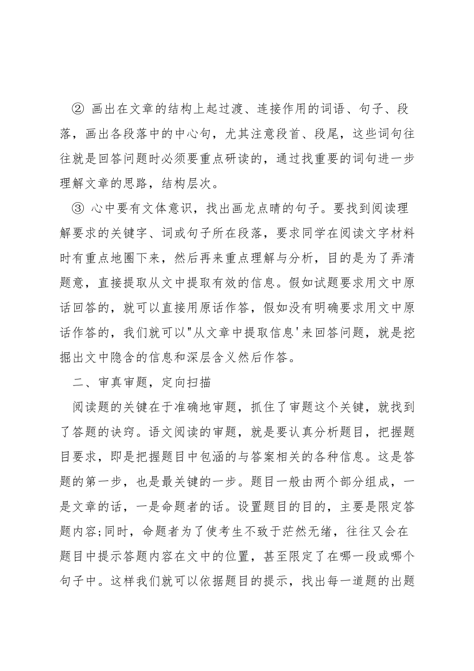 初中高中语文阅读理解解题技巧_第2页