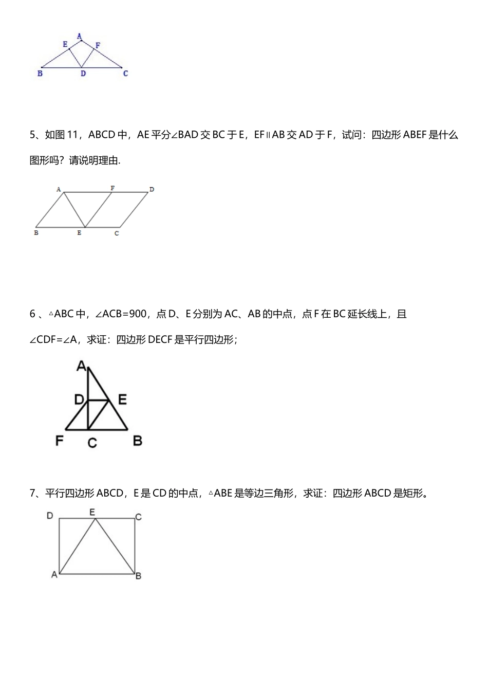 初二-数学-图形-专题练习题_第3页