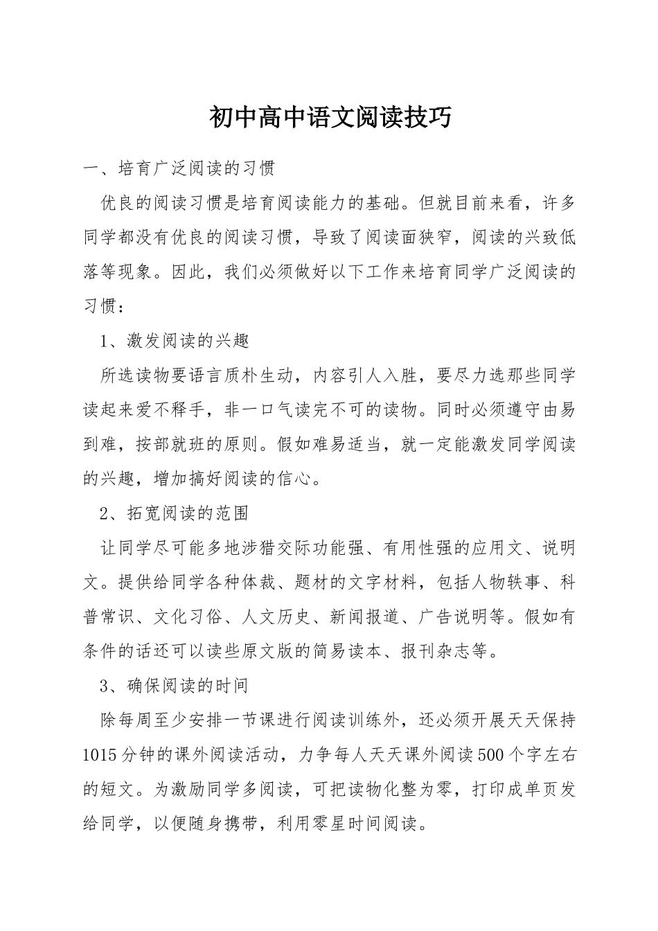 初中高中语文阅读技巧_第1页