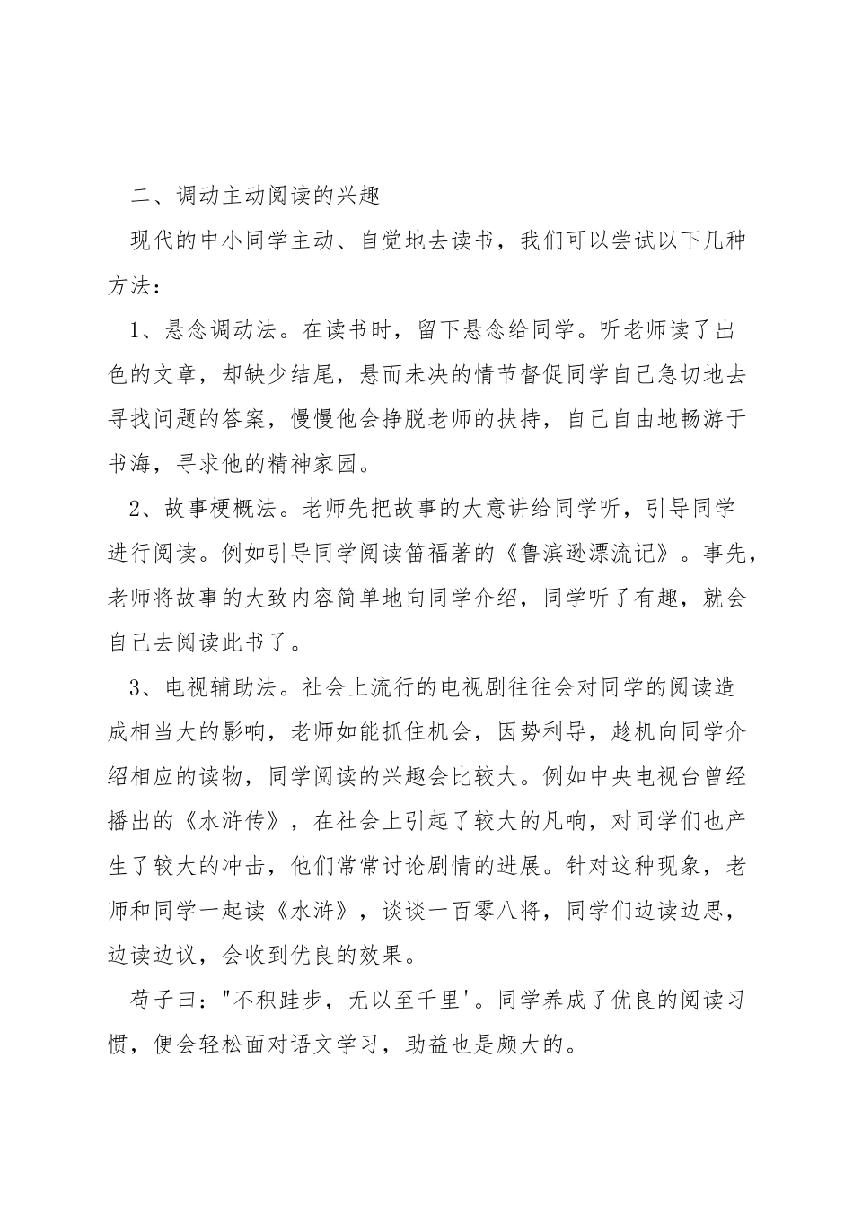 初中高中语文阅读技巧_第2页