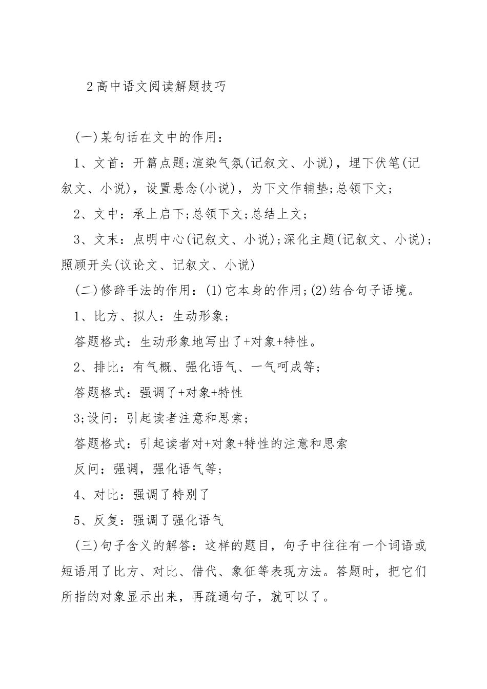 初中高中语文阅读技巧_第3页