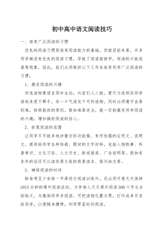 初中高中语文阅读技巧