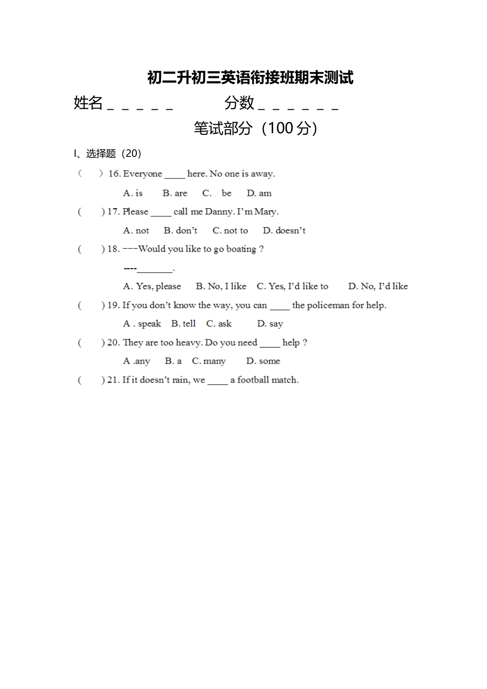 初二升初三英语衔接班试卷_第2页
