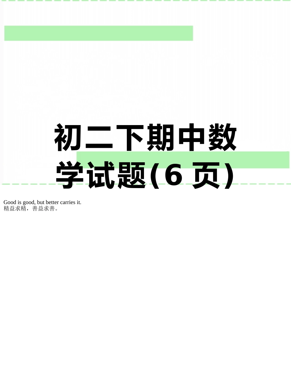 初二下期中数学试题_第1页