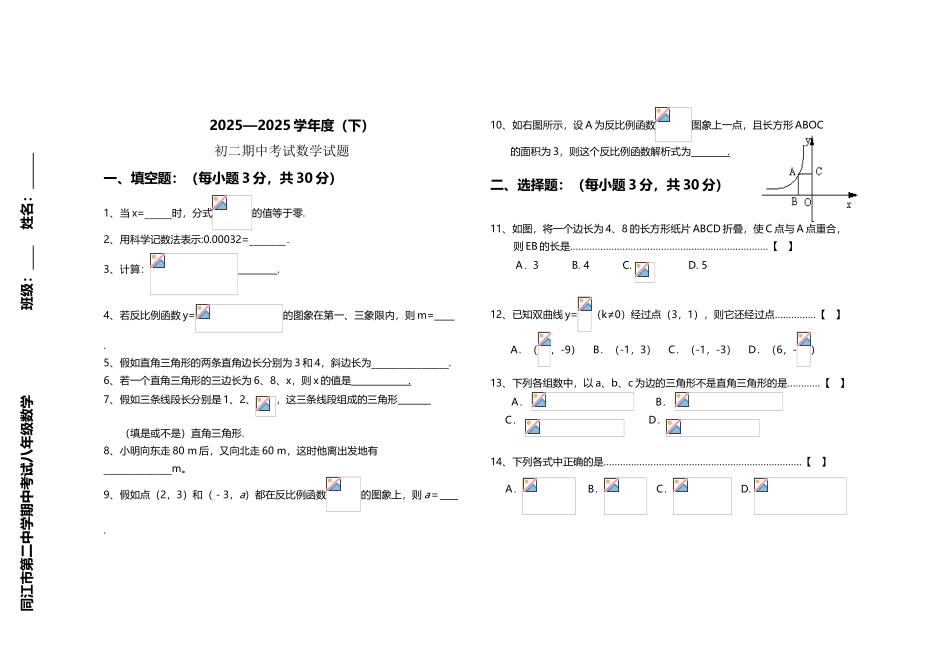 初二下期中数学试题_第2页