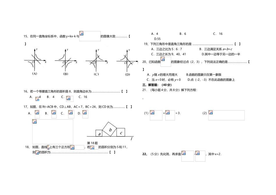 初二下期中数学试题_第3页