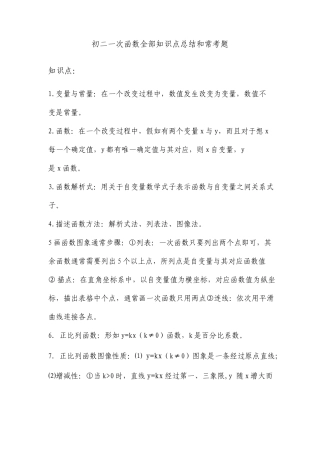 初二一次函数所有知识点总结和常考题提高难题压轴题练习