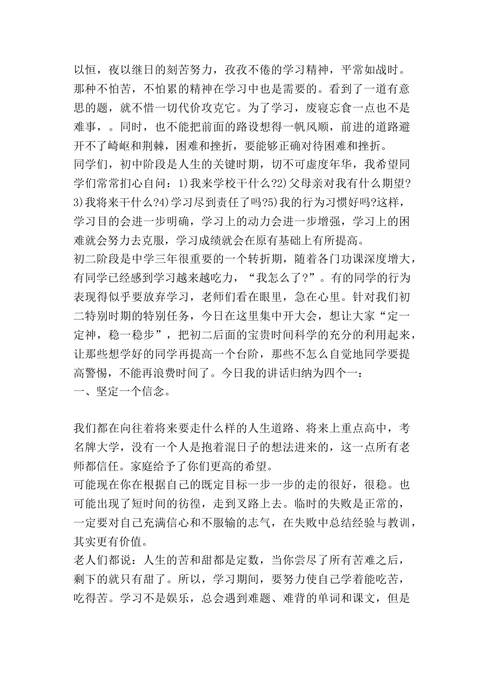 初二动员讲话稿7篇_第2页