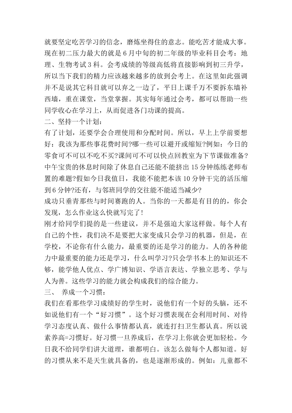 初二动员讲话稿7篇_第3页