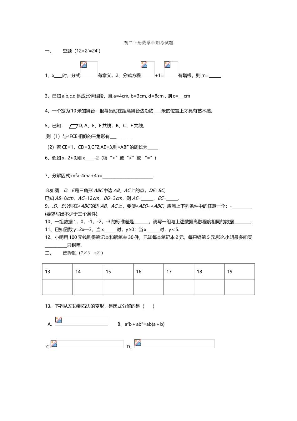 初二下册数学半期考试题_第2页