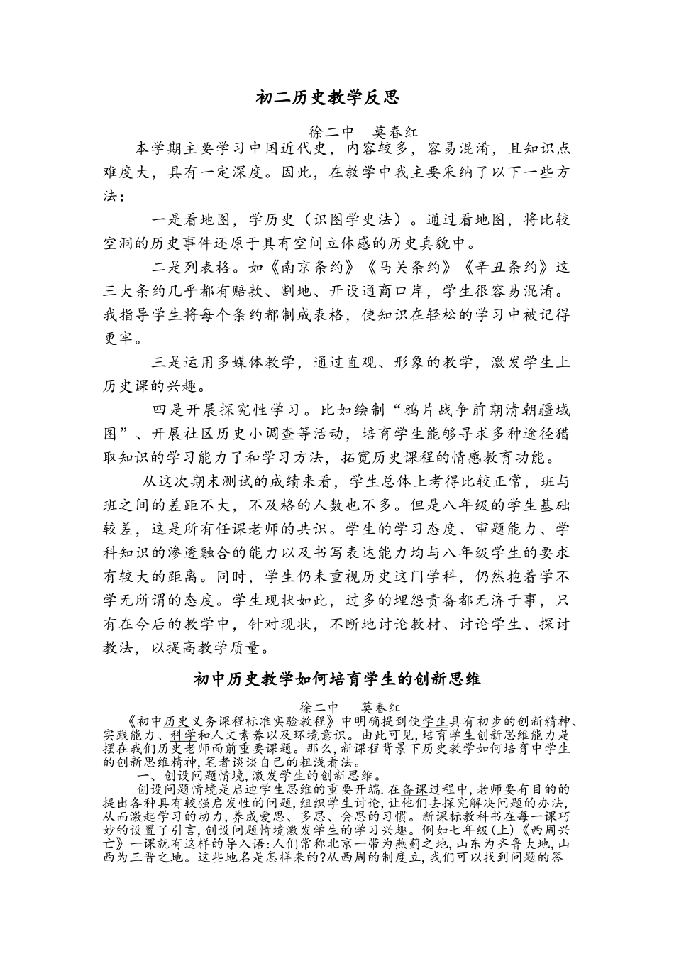 初二历史教学反思_第1页