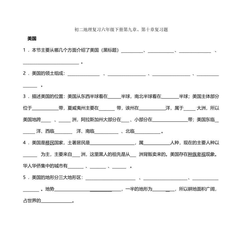 初二地理复习六年级下册第九章、第十章复习题_第2页