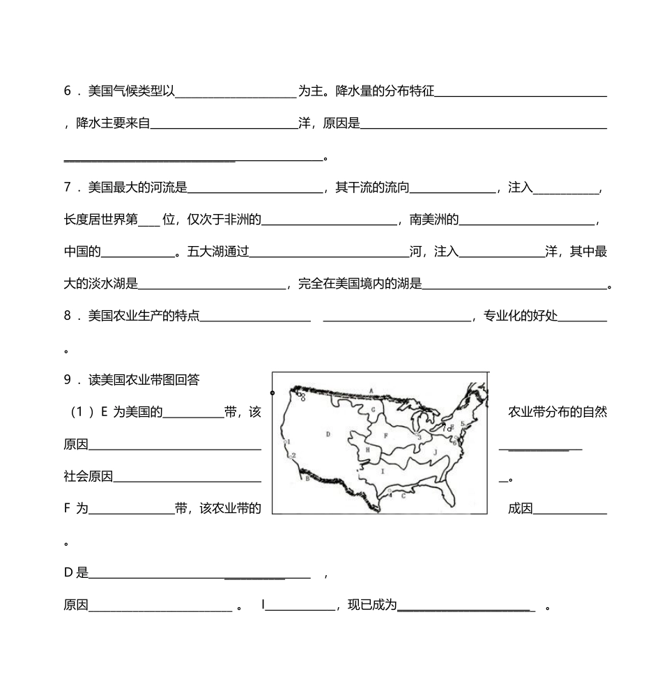 初二地理复习六年级下册第九章、第十章复习题_第3页