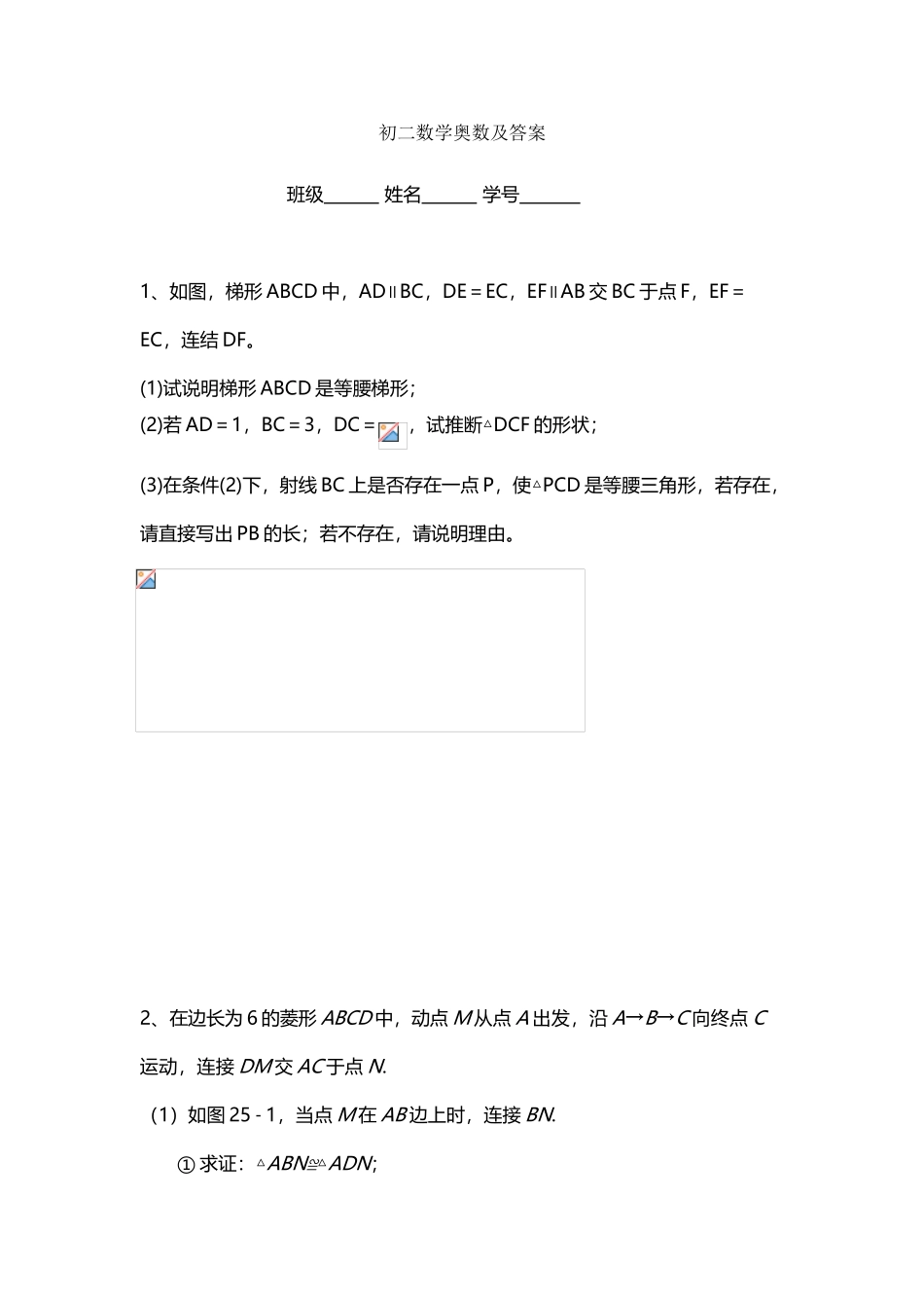 初二奥数题及答案_第2页