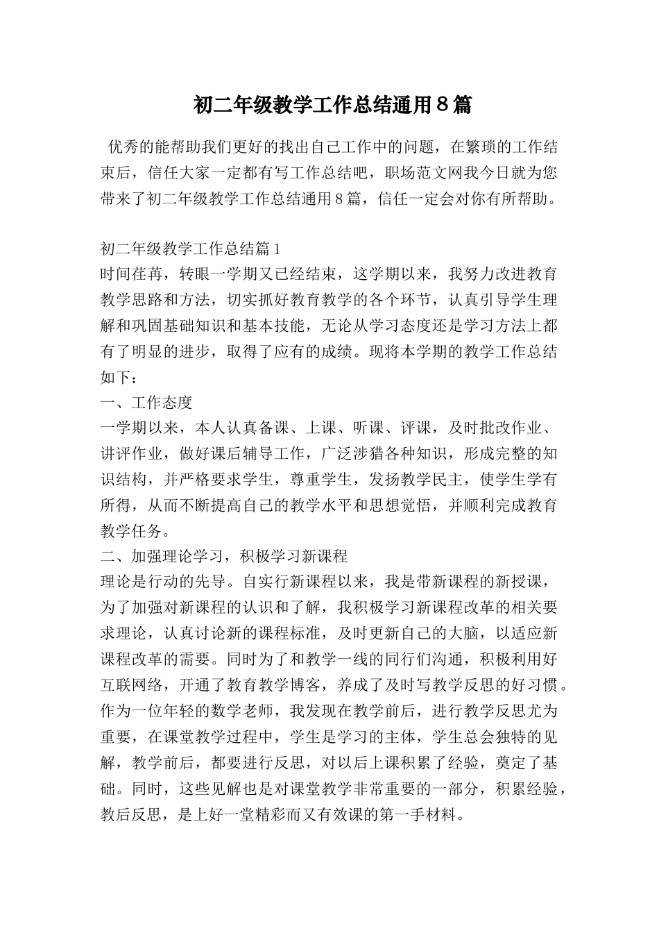 初二年级教学工作总结通用8篇_第1页