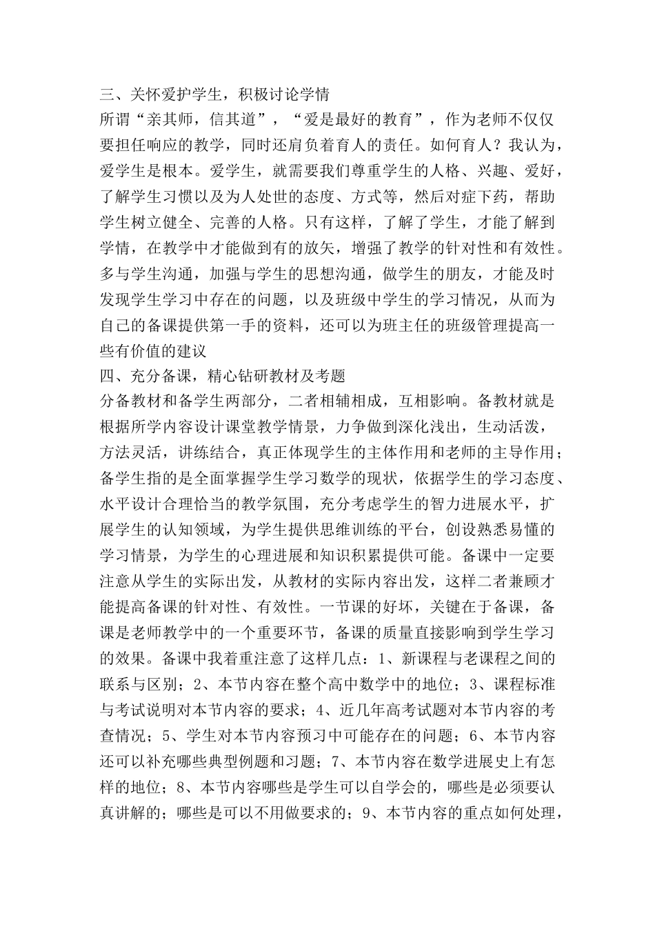 初二年级教学工作总结通用8篇_第2页