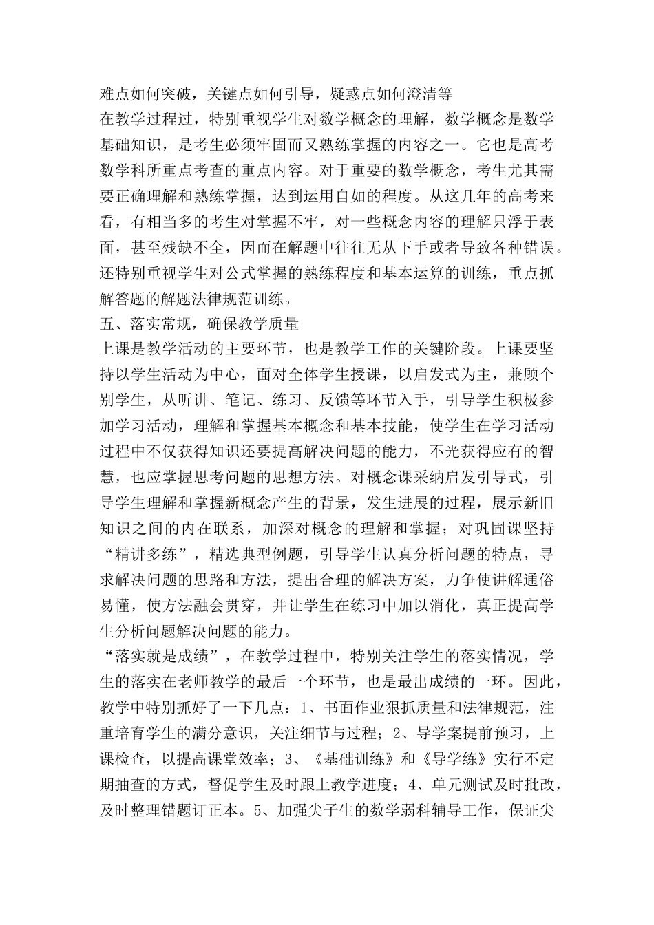 初二年级教学工作总结通用8篇_第3页