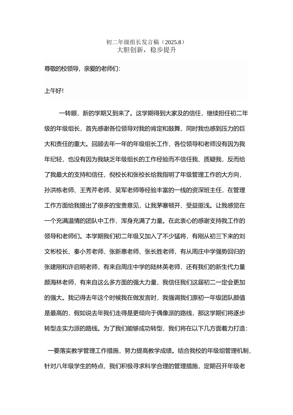 初二年级组长发言稿_第2页