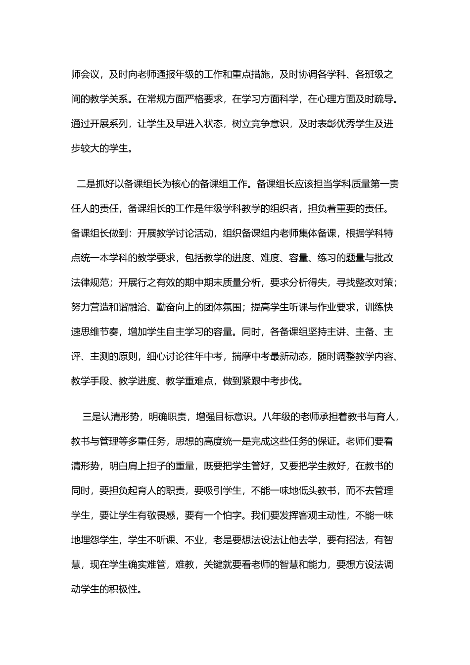 初二年级组长发言稿_第3页