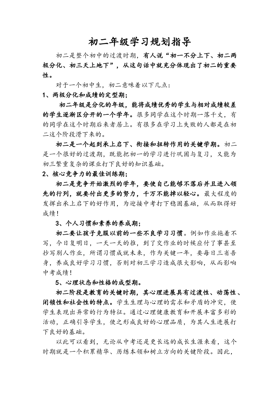 初二学习规划_第1页