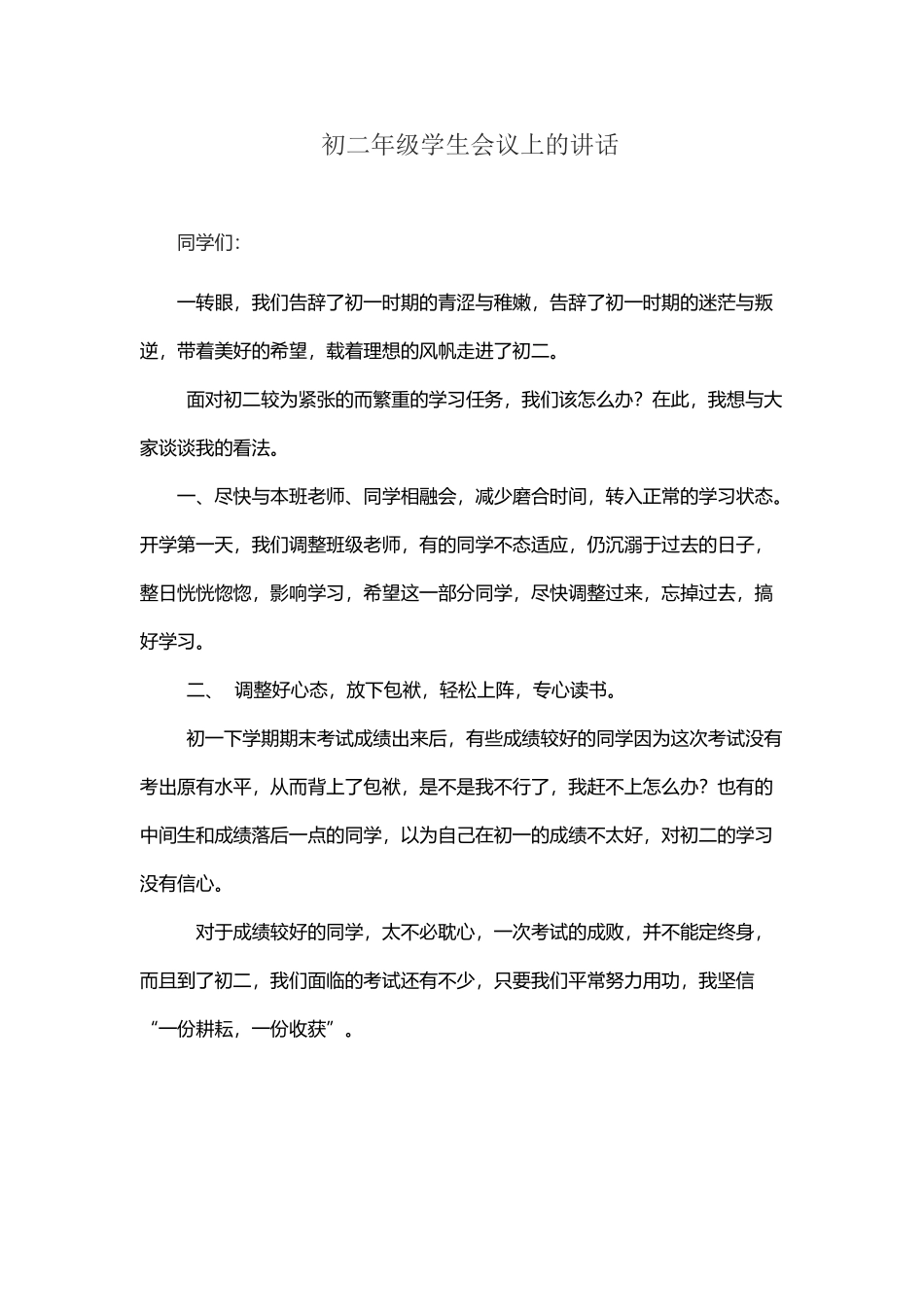 初二年级学生会议上的讲话_第2页