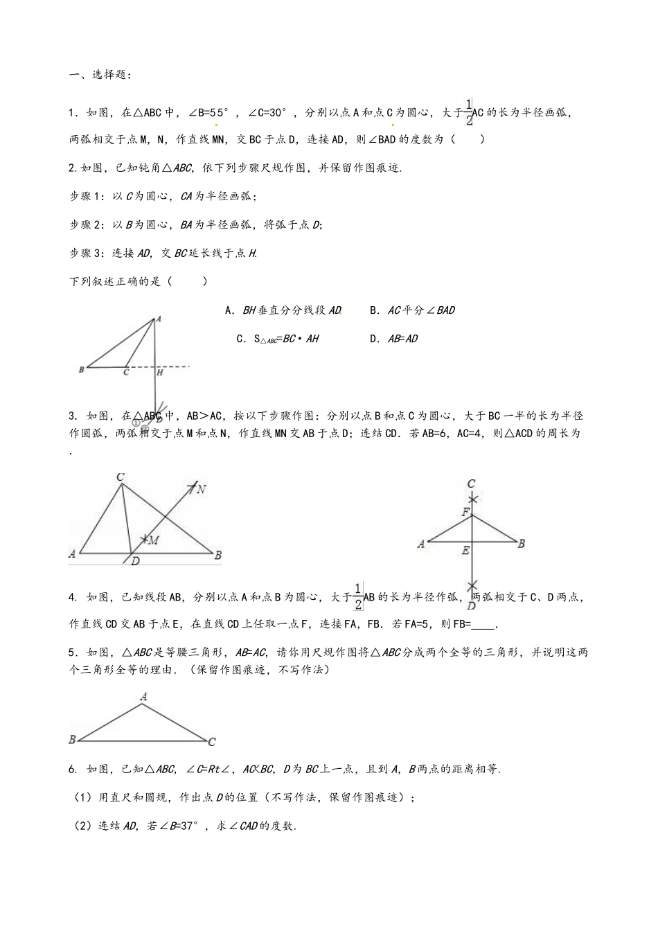 初二尺规作图_第1页