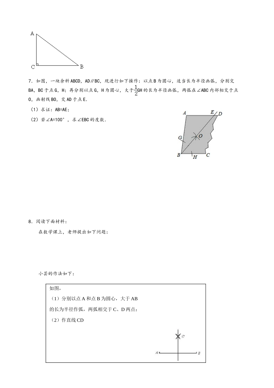 初二尺规作图_第2页