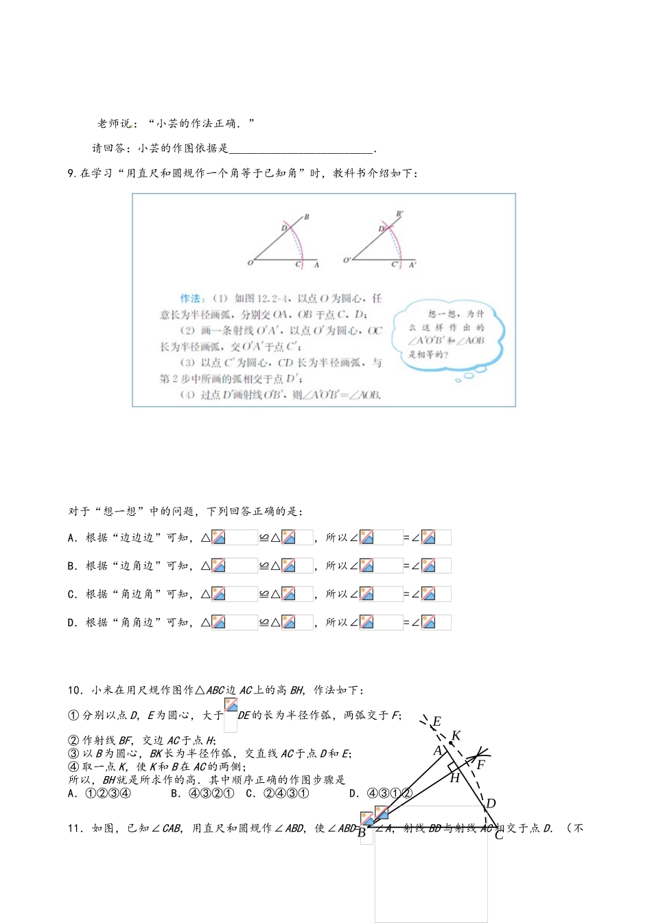 初二尺规作图_第3页