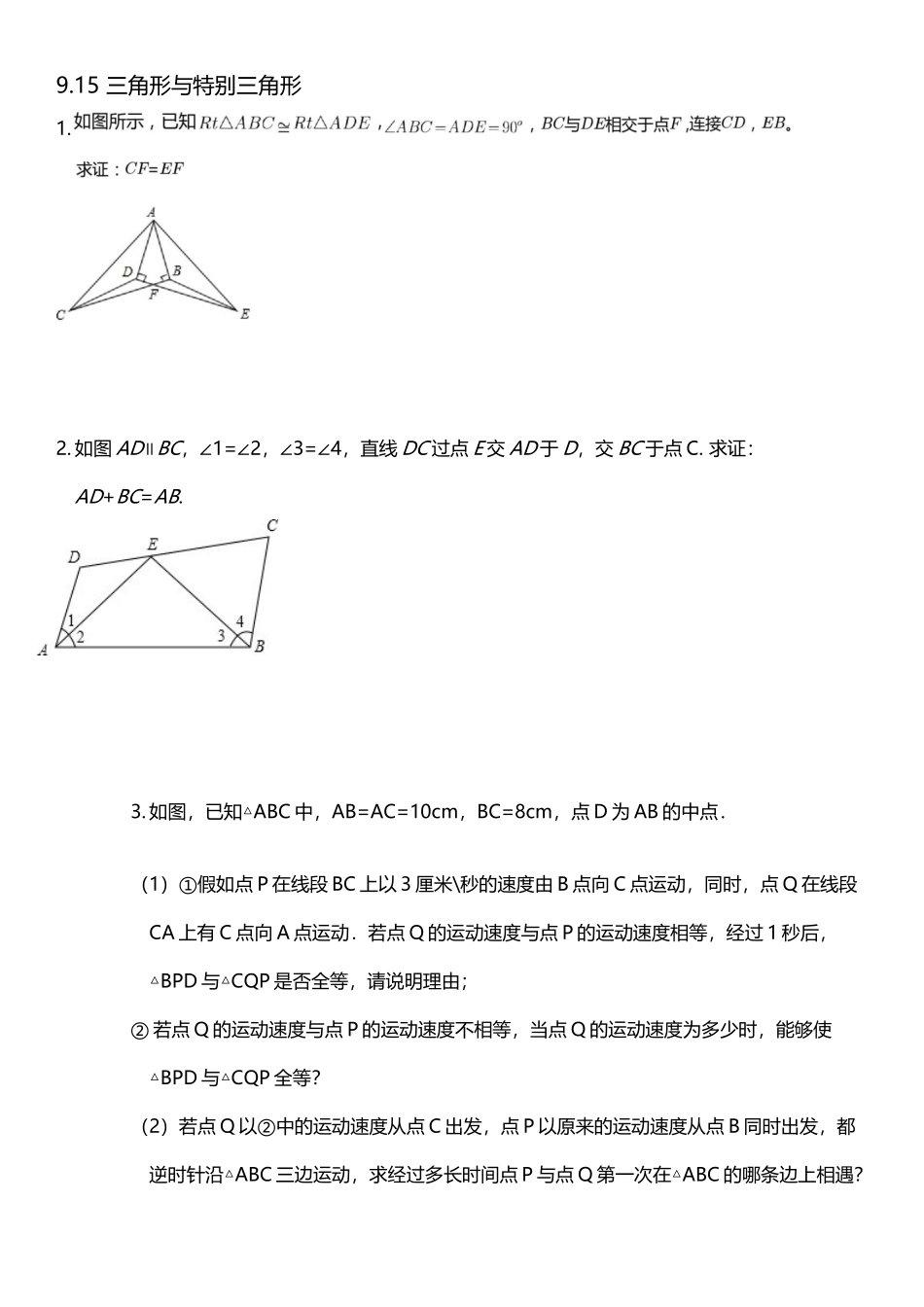 初二数学上册三角形---培优提升题_第2页