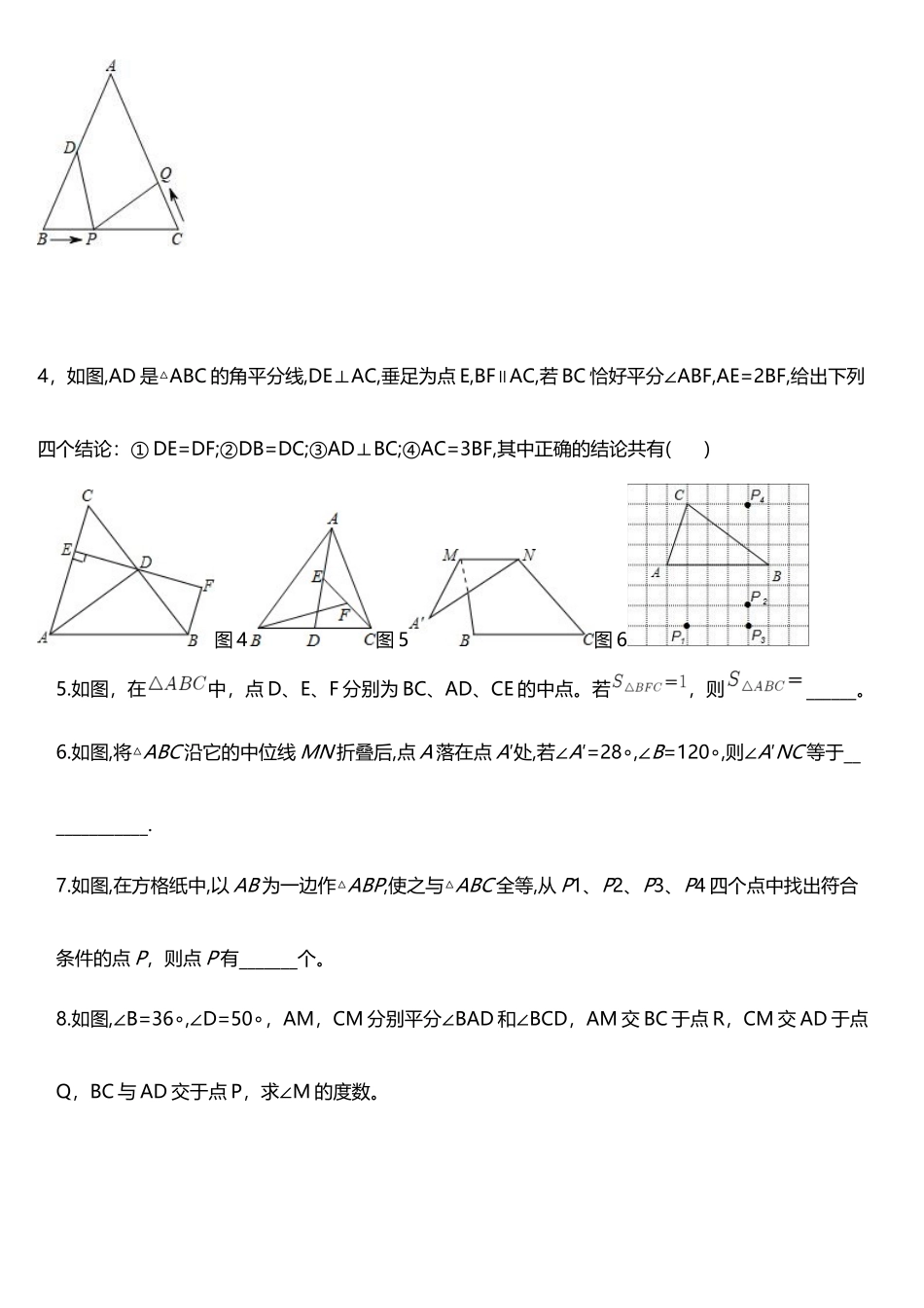 初二数学上册三角形---培优提升题_第3页