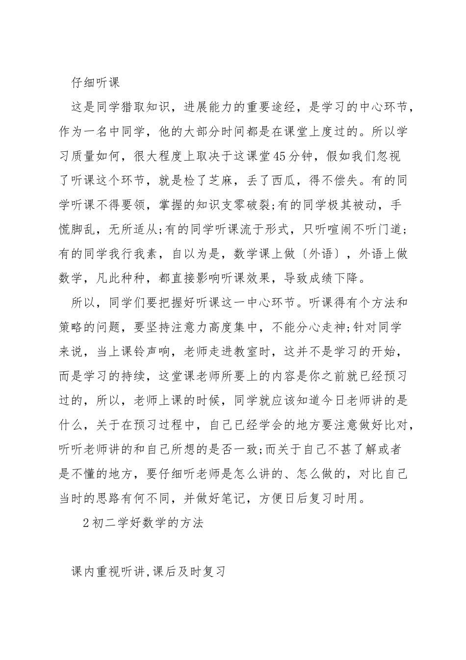 初二怎样学好数学_第2页