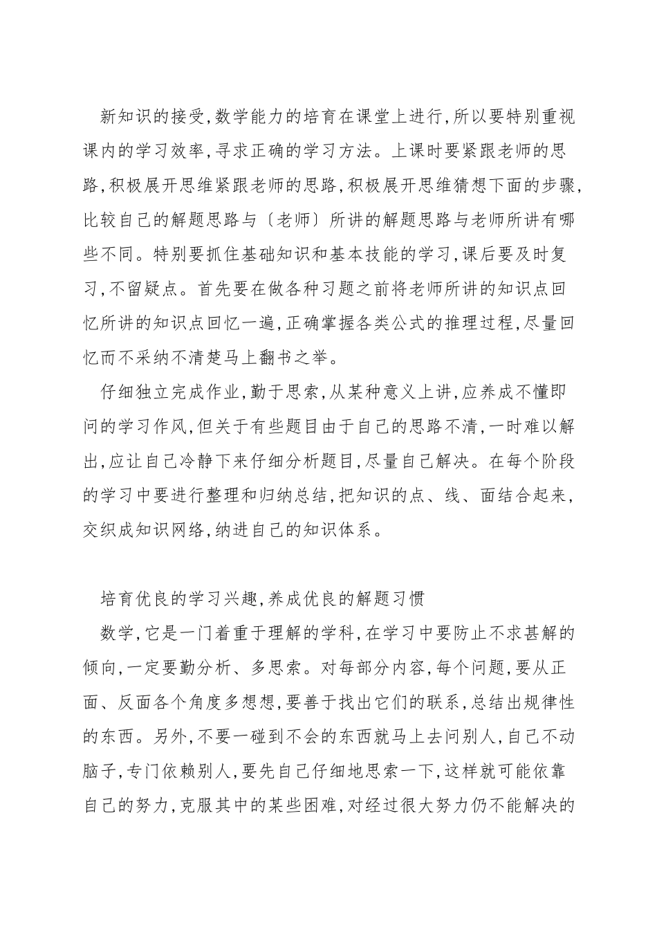 初二怎样学好数学_第3页