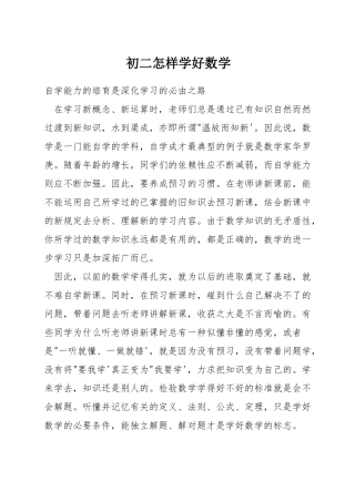 初二怎样学好数学