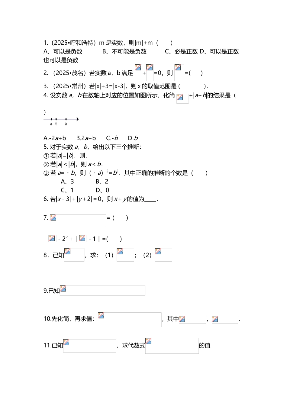 初二数学专题复习--分式与绝对值_第2页