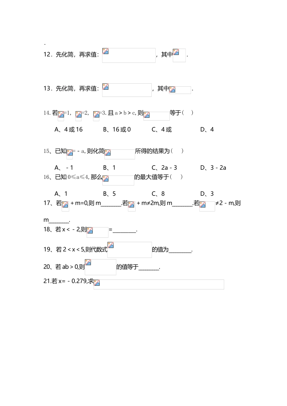 初二数学专题复习--分式与绝对值_第3页