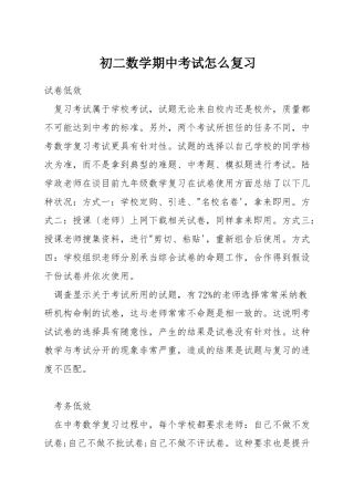 初二数学期中考试怎么复习