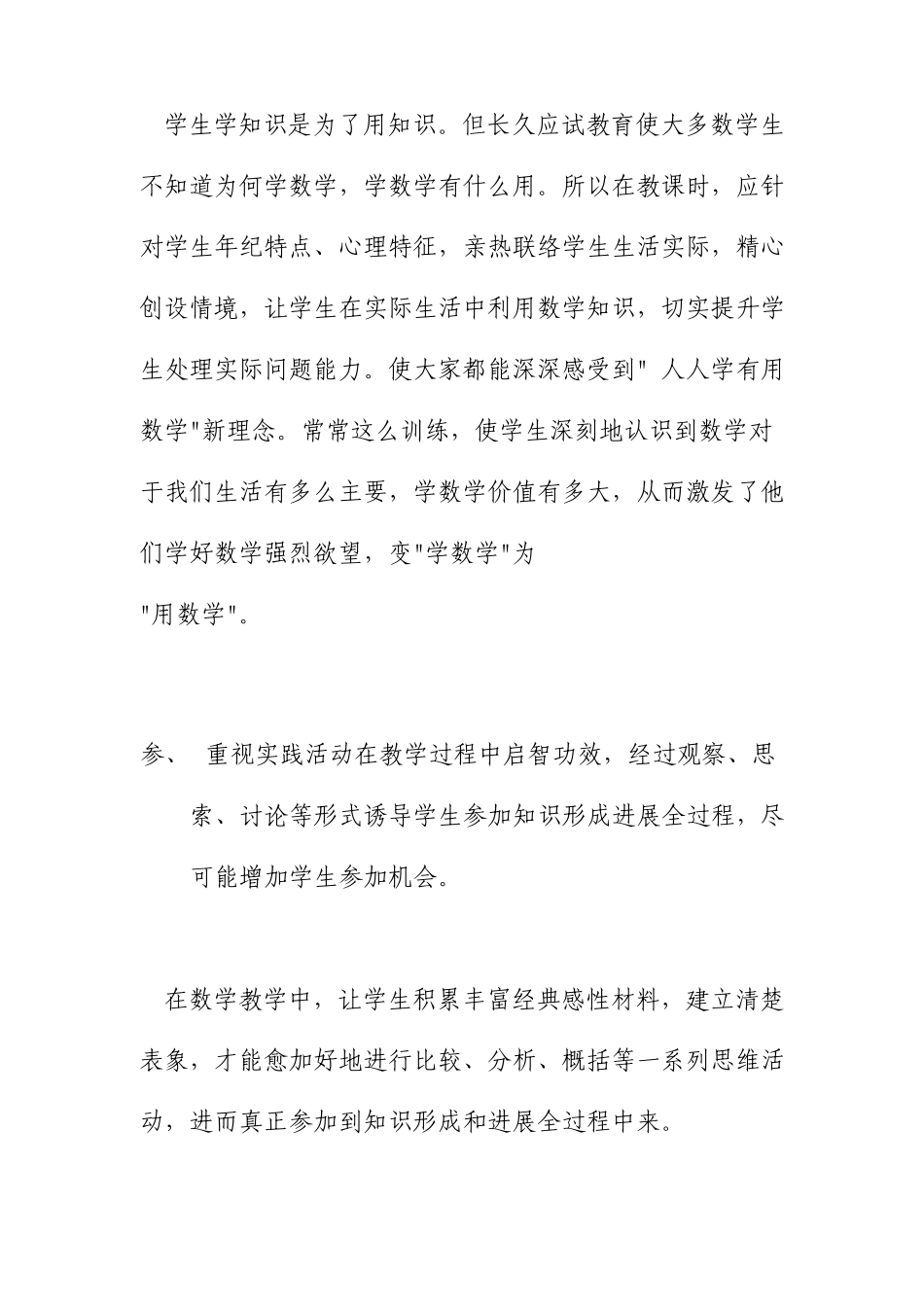 初二数学教学心得6篇八年级数学教学心得体会范文_第3页