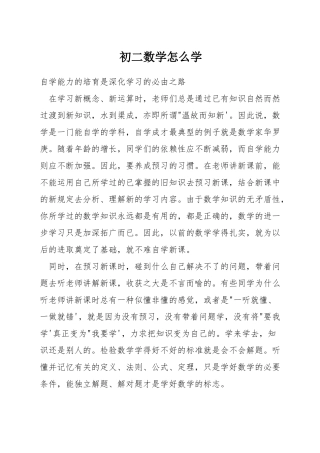 初二数学怎么学