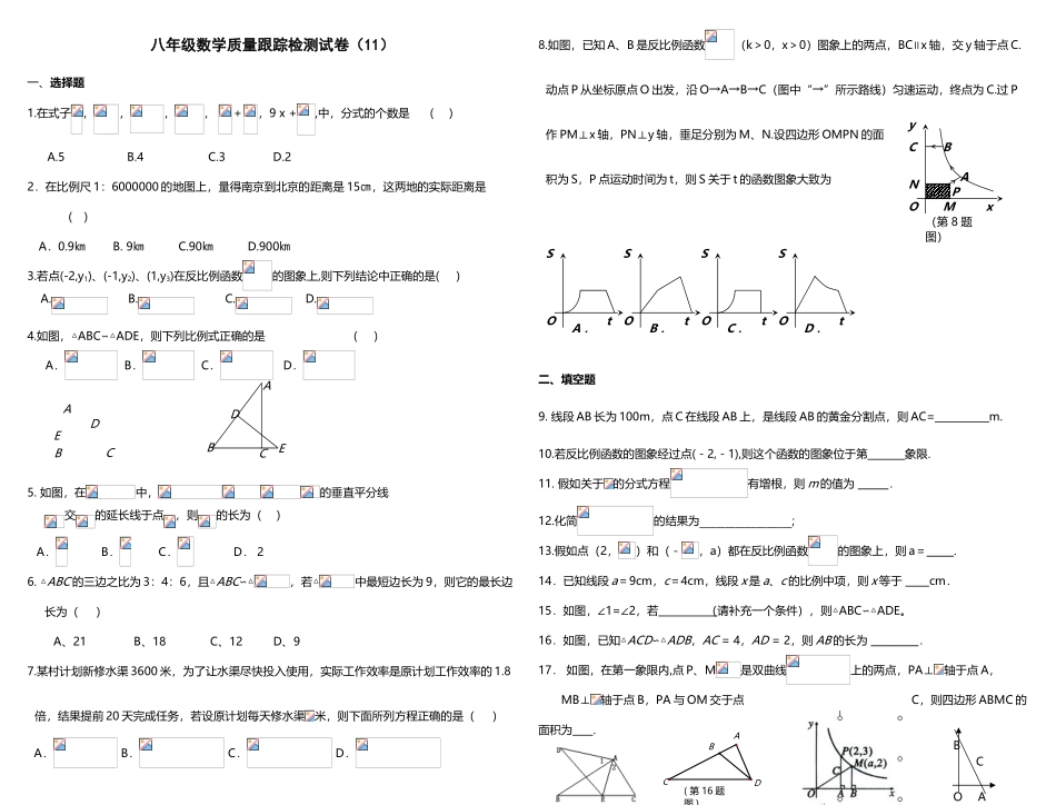 初二数学培优训练11_第2页