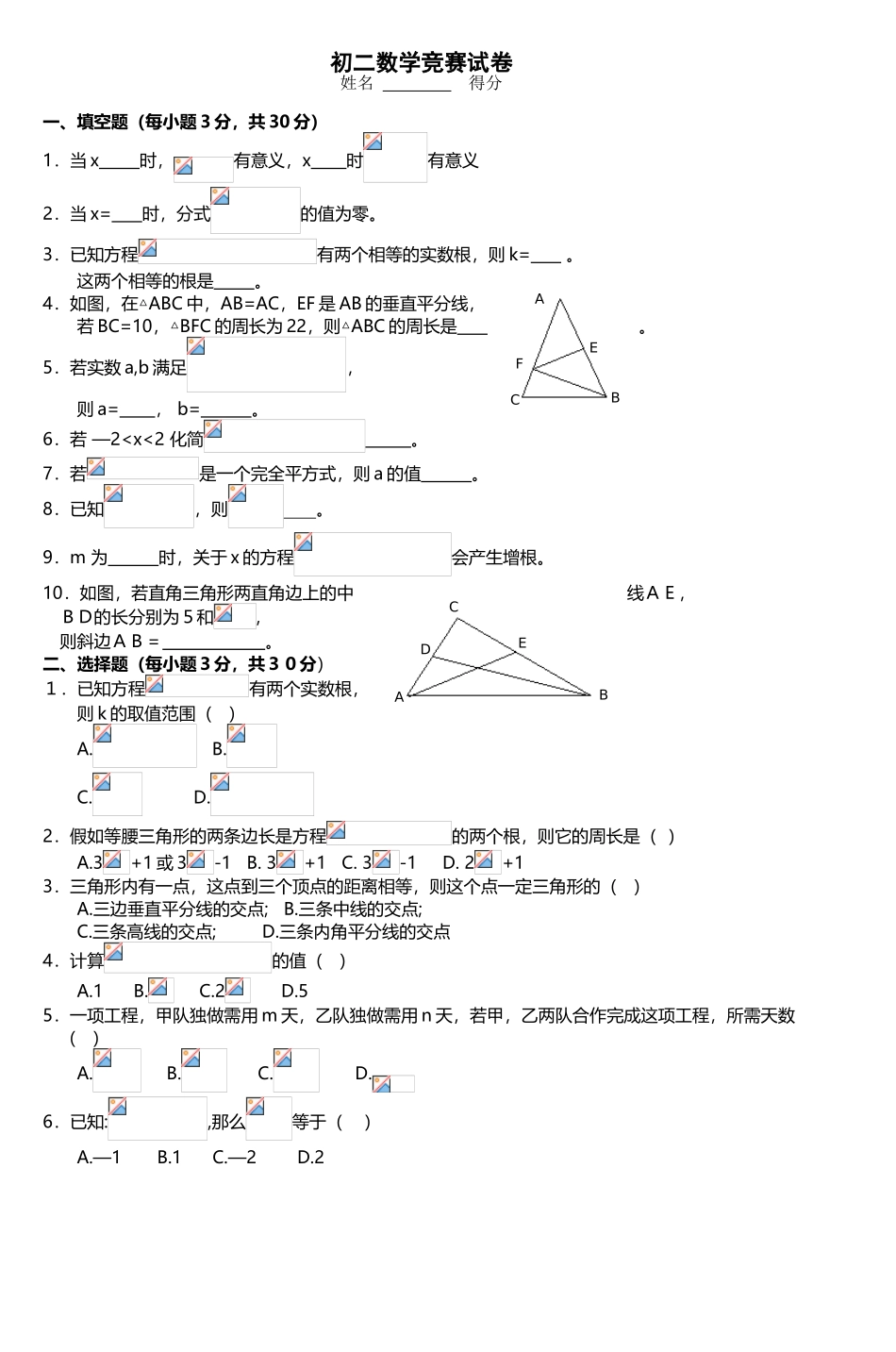 初二数学竞赛试卷_第2页