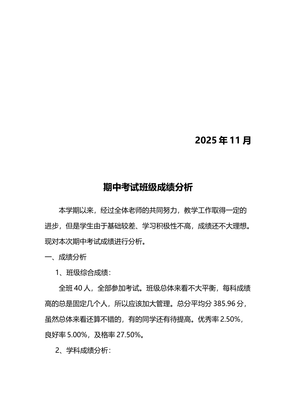 初二期中班级成绩分析_第3页
