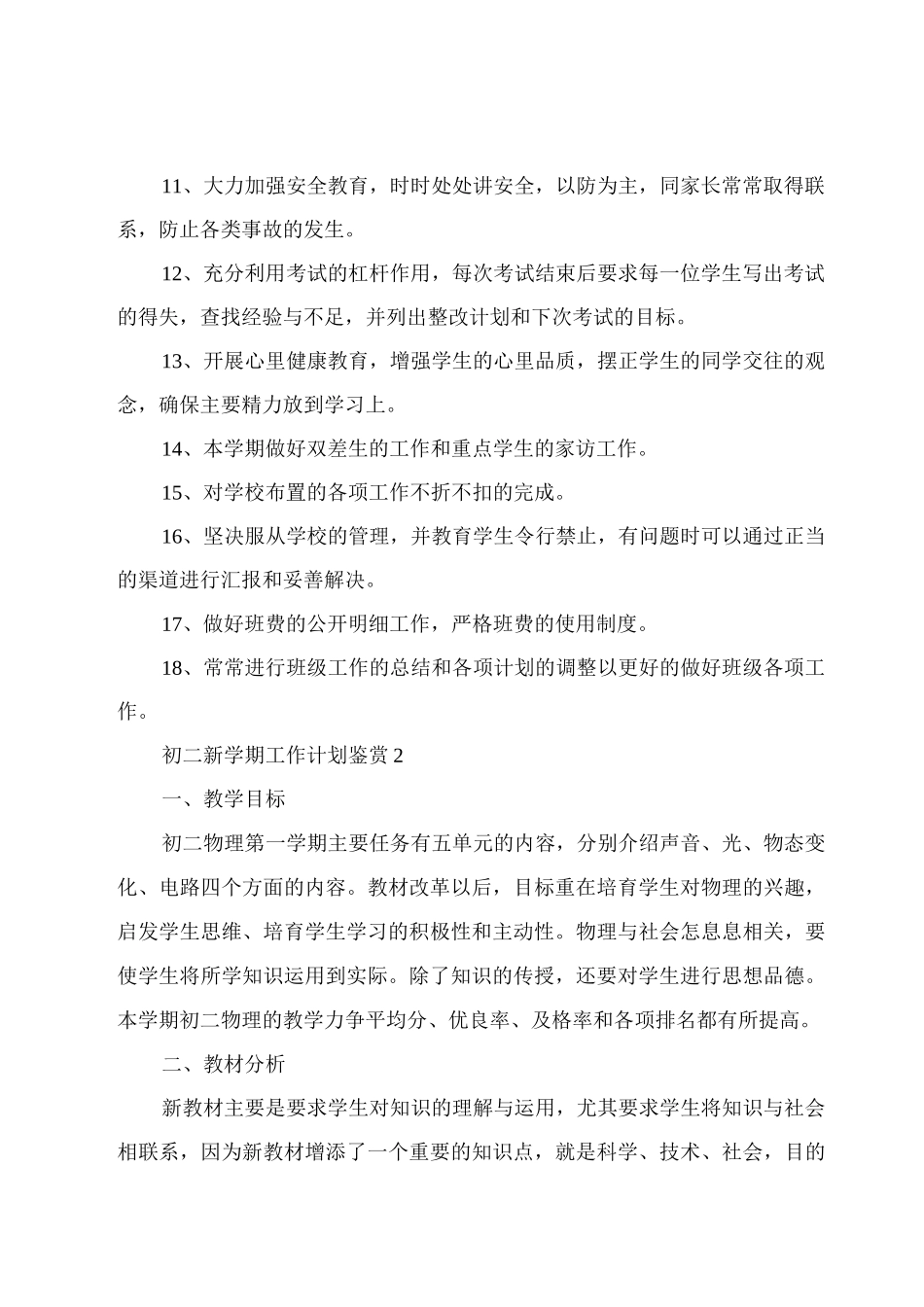 初二新学期工作计划鉴赏五章_第2页