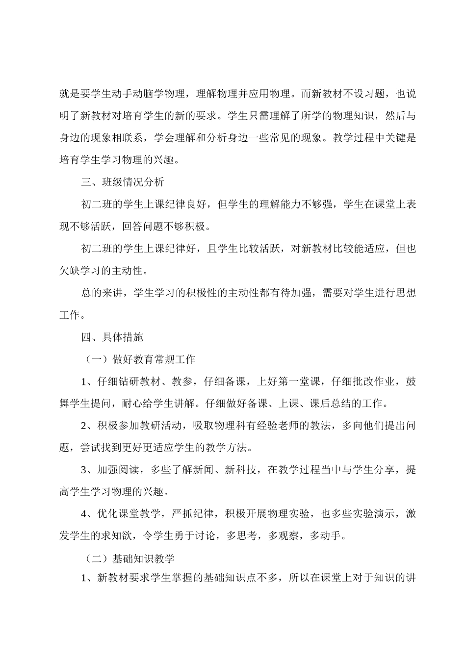初二新学期工作计划鉴赏五章_第3页
