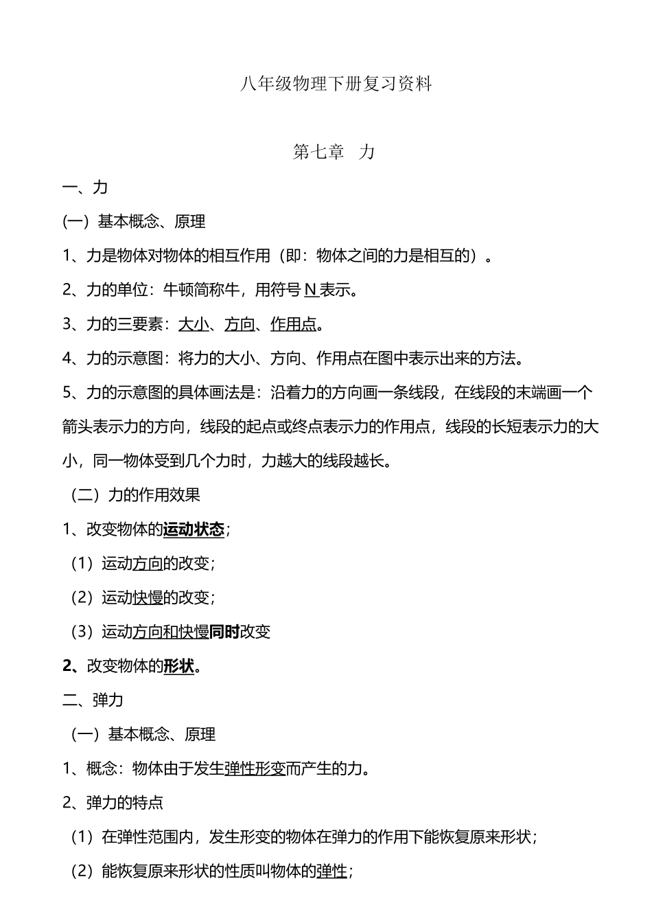 初二物理下册复习资料_第2页
