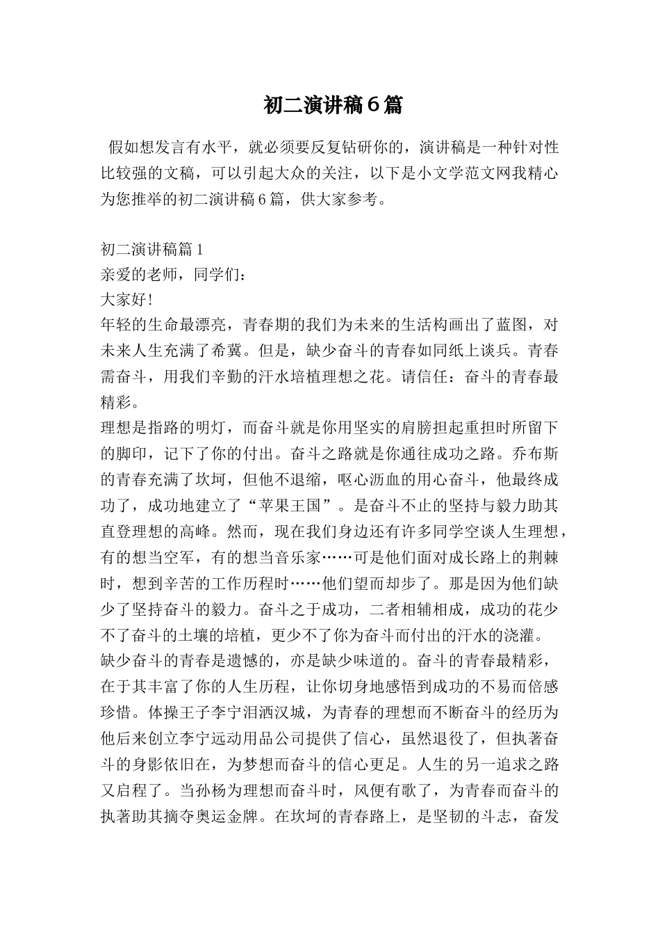 初二演讲稿6篇_第1页