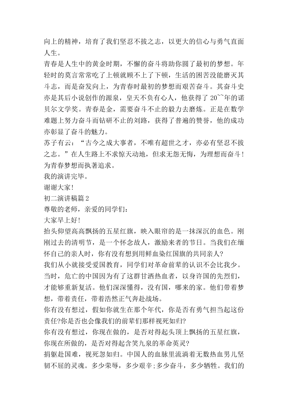初二演讲稿6篇_第2页