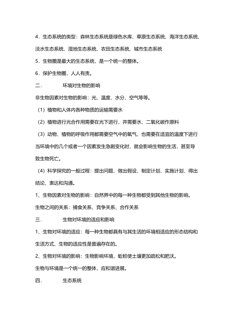 初二生物会考复习全部知识点_第3页