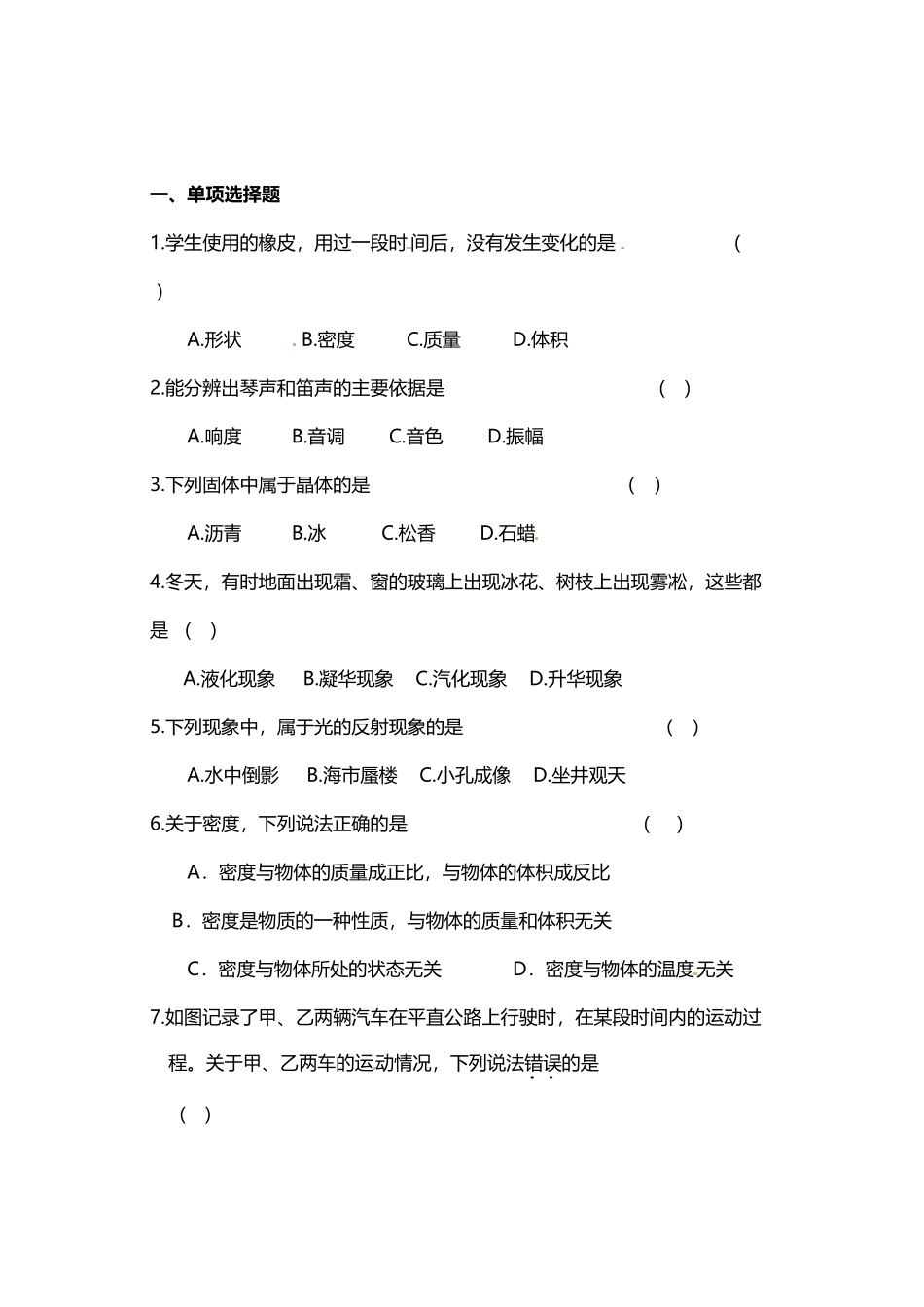 初二物理期末试题及答案解析_第2页
